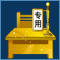 点桌成金（2小时）